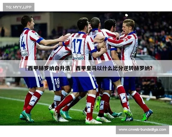 西甲联盟启动青少年足球计划,覆盖500所中小学